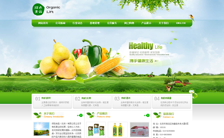 绿色食品公司官网